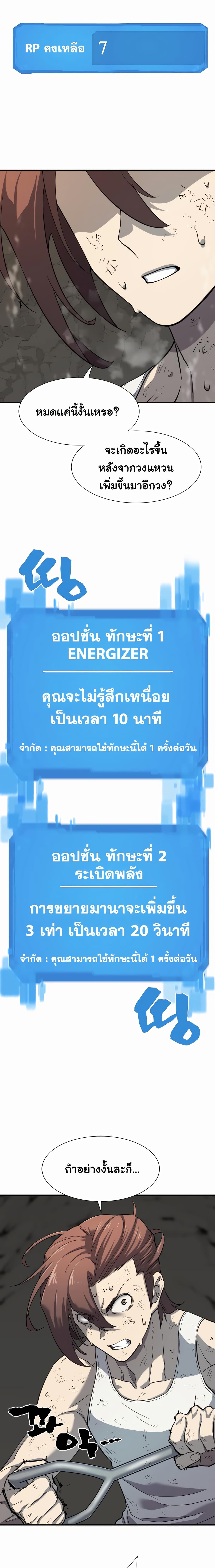 The World’s Best Engineer ยอดสถาปนิกผู้พิทักษ์อาณาจักร ตอนที่ 12 หน้า 9