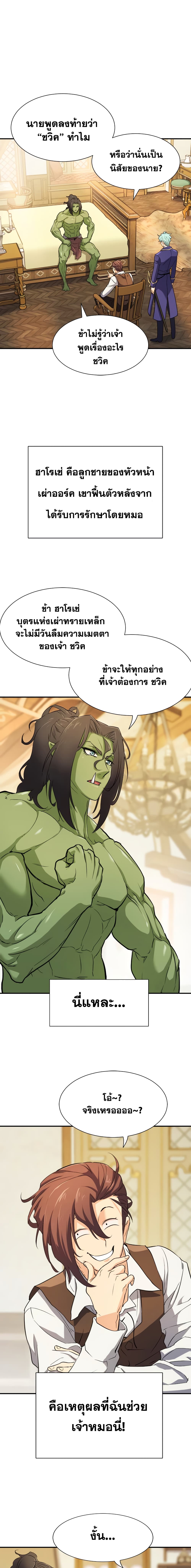 The World’s Best Engineer ยอดสถาปนิกผู้พิทักษ์อาณาจักร ตอนที่ 13 หน้า 10