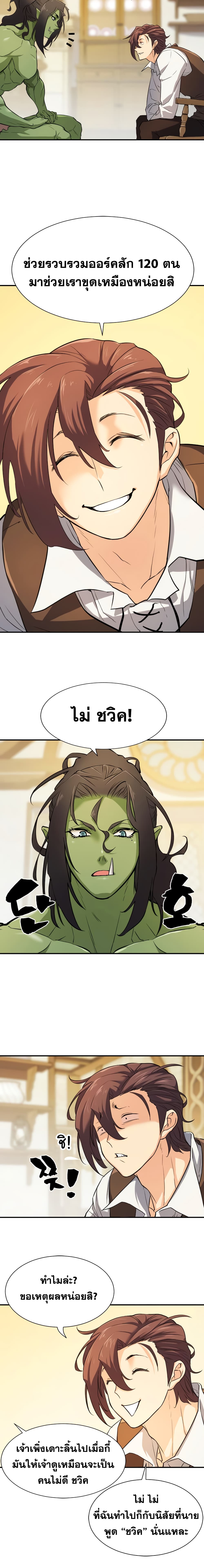 The World’s Best Engineer ยอดสถาปนิกผู้พิทักษ์อาณาจักร ตอนที่ 13 หน้า 11