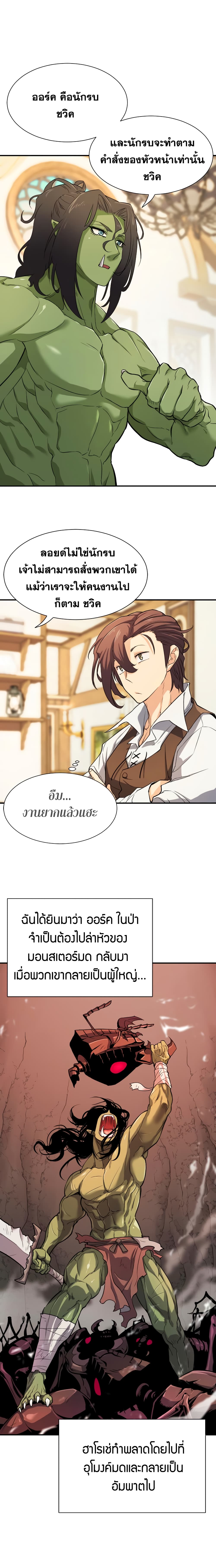 The World’s Best Engineer ยอดสถาปนิกผู้พิทักษ์อาณาจักร ตอนที่ 13 หน้า 12