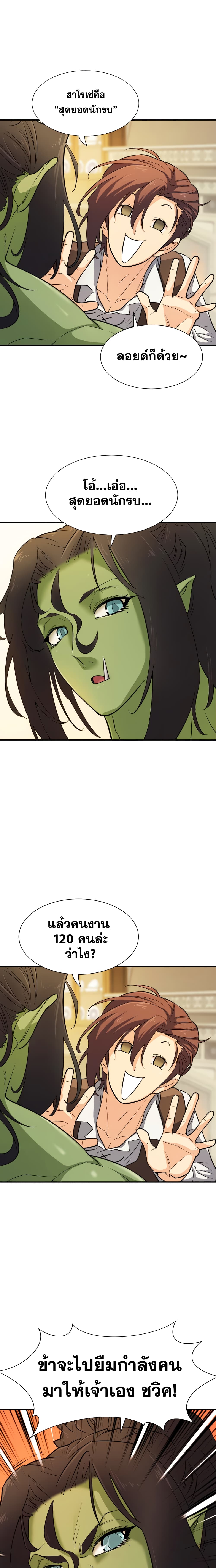 The World’s Best Engineer ยอดสถาปนิกผู้พิทักษ์อาณาจักร ตอนที่ 13 หน้า 16