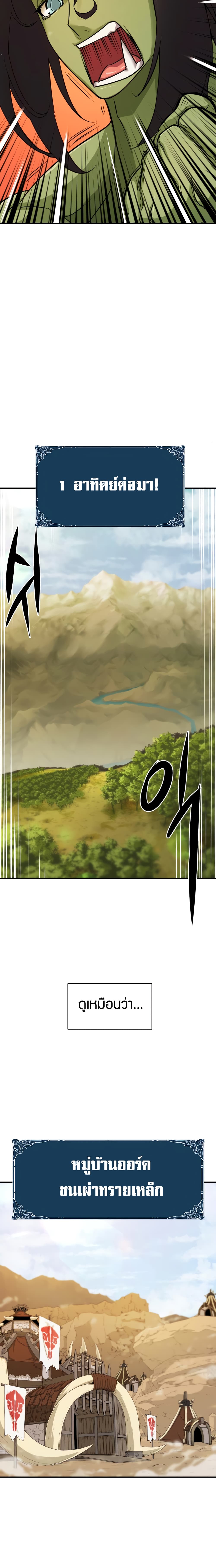 The World’s Best Engineer ยอดสถาปนิกผู้พิทักษ์อาณาจักร ตอนที่ 13 หน้า 17