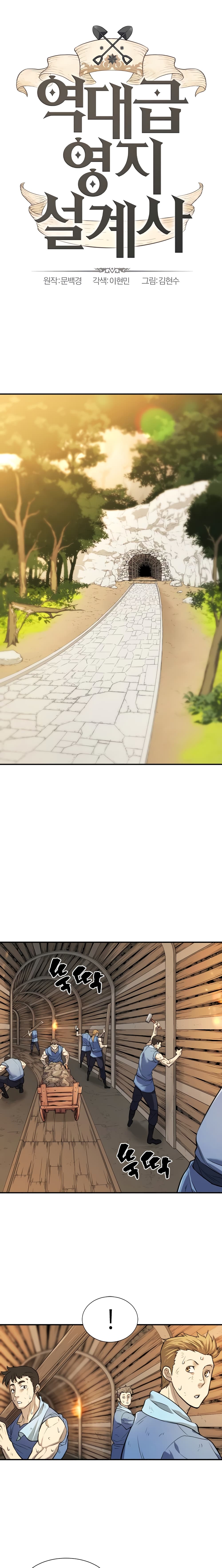 The World’s Best Engineer ยอดสถาปนิกผู้พิทักษ์อาณาจักร ตอนที่ 13 หน้า 2