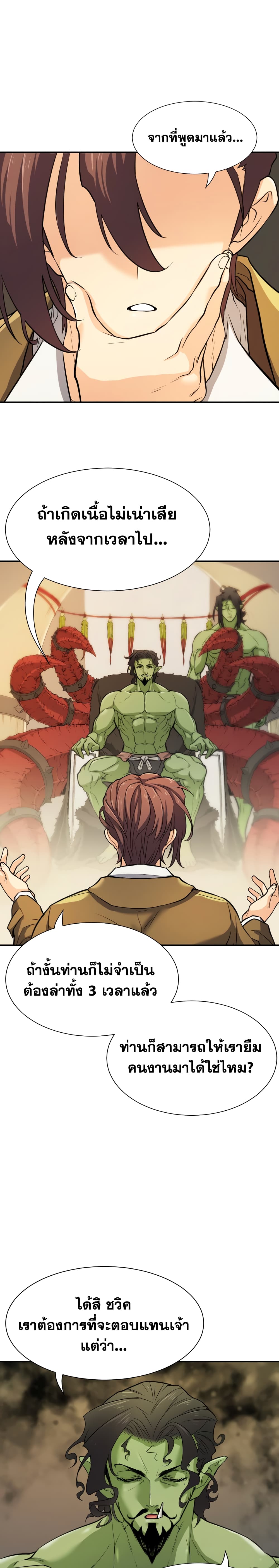 The World’s Best Engineer ยอดสถาปนิกผู้พิทักษ์อาณาจักร ตอนที่ 13 หน้า 20