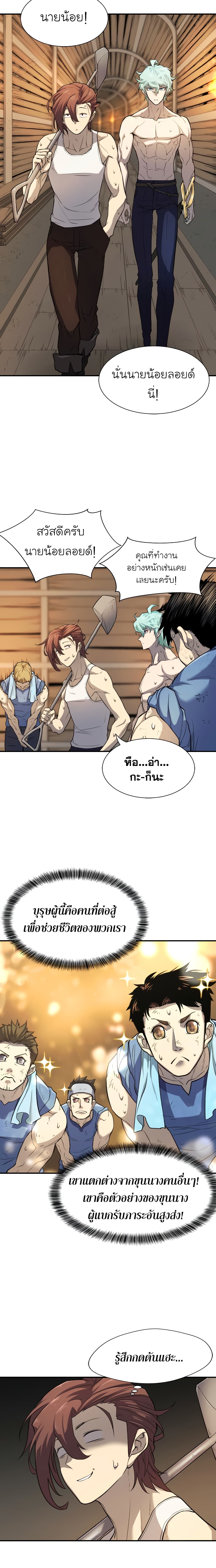 The World’s Best Engineer ยอดสถาปนิกผู้พิทักษ์อาณาจักร ตอนที่ 13 หน้า 3
