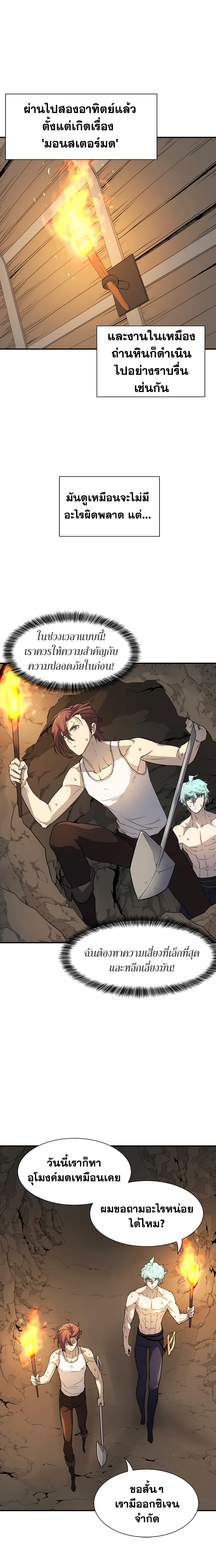 The World’s Best Engineer ยอดสถาปนิกผู้พิทักษ์อาณาจักร ตอนที่ 13 หน้า 4
