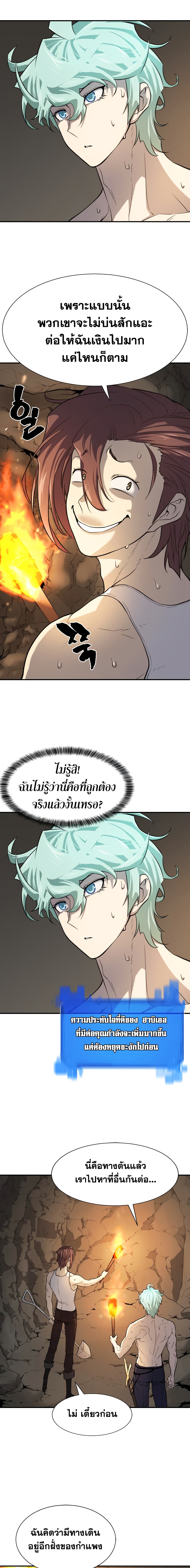 The World’s Best Engineer ยอดสถาปนิกผู้พิทักษ์อาณาจักร ตอนที่ 13 หน้า 6