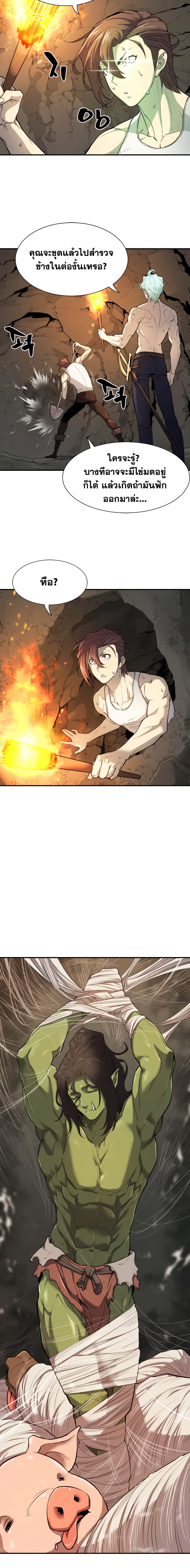 The World’s Best Engineer ยอดสถาปนิกผู้พิทักษ์อาณาจักร ตอนที่ 13 หน้า 7