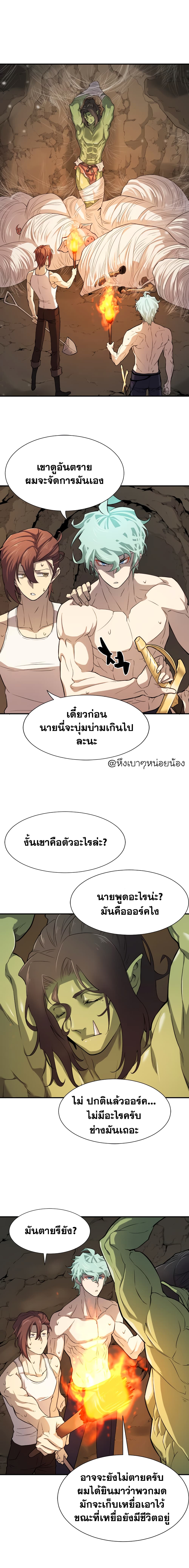 The World’s Best Engineer ยอดสถาปนิกผู้พิทักษ์อาณาจักร ตอนที่ 13 หน้า 8