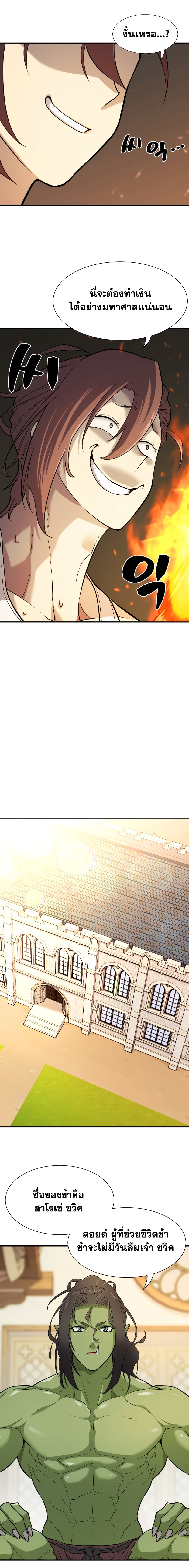 The World’s Best Engineer ยอดสถาปนิกผู้พิทักษ์อาณาจักร ตอนที่ 13 หน้า 9