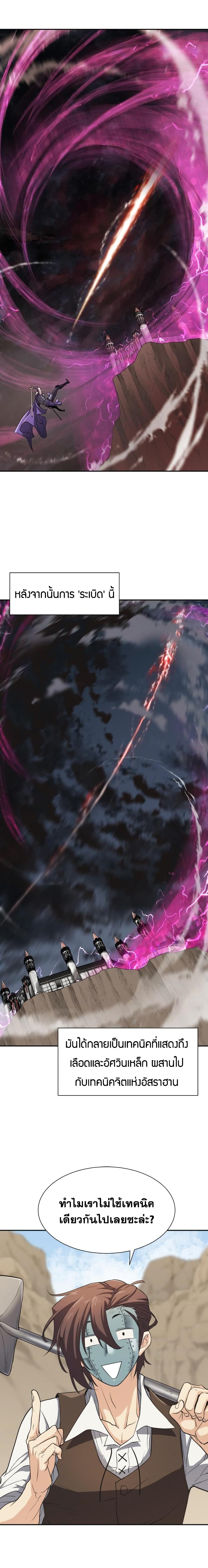 The World’s Best Engineer ยอดสถาปนิกผู้พิทักษ์อาณาจักร ตอนที่ 14 หน้า 13