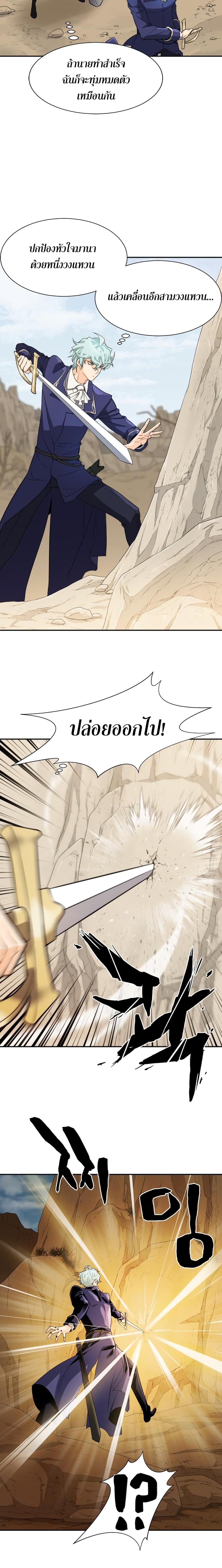 The World’s Best Engineer ยอดสถาปนิกผู้พิทักษ์อาณาจักร ตอนที่ 14 หน้า 15