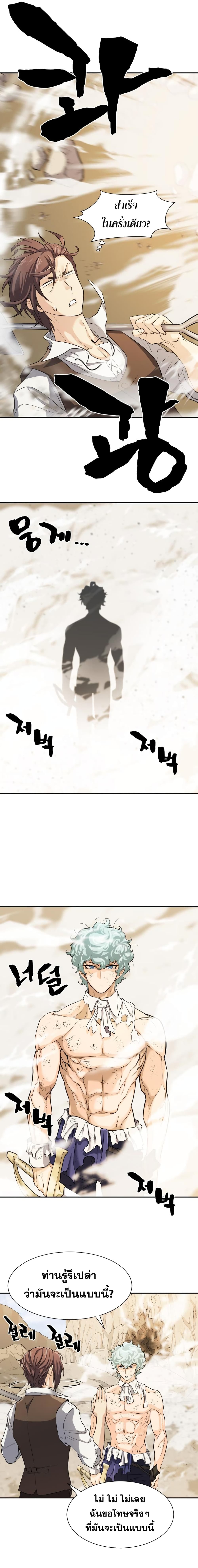 The World’s Best Engineer ยอดสถาปนิกผู้พิทักษ์อาณาจักร ตอนที่ 14 หน้า 16