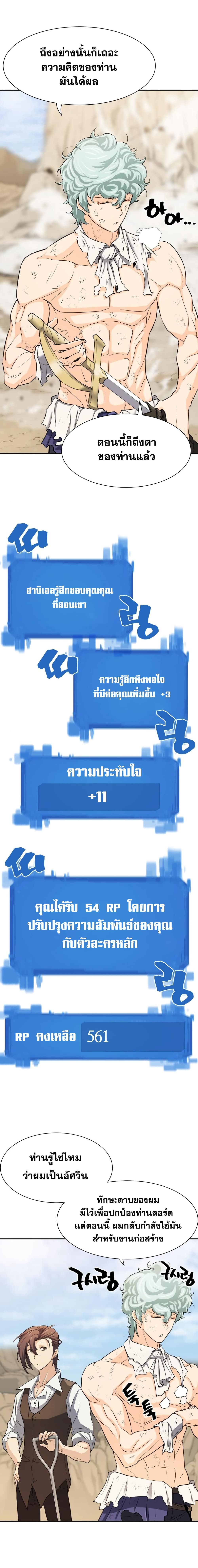 The World’s Best Engineer ยอดสถาปนิกผู้พิทักษ์อาณาจักร ตอนที่ 14 หน้า 17