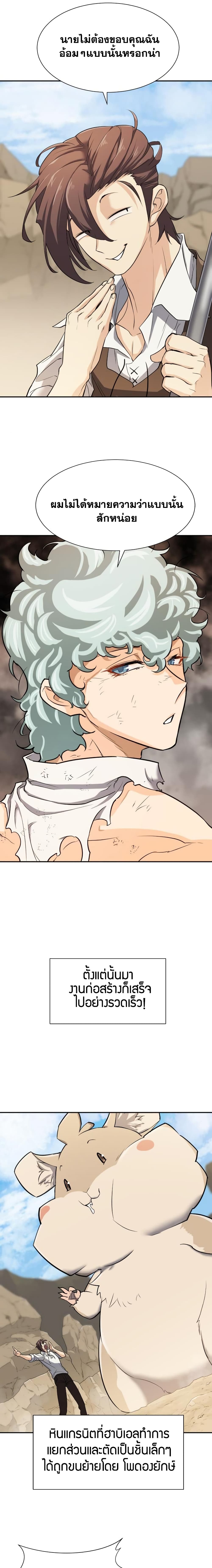 The World’s Best Engineer ยอดสถาปนิกผู้พิทักษ์อาณาจักร ตอนที่ 14 หน้า 18