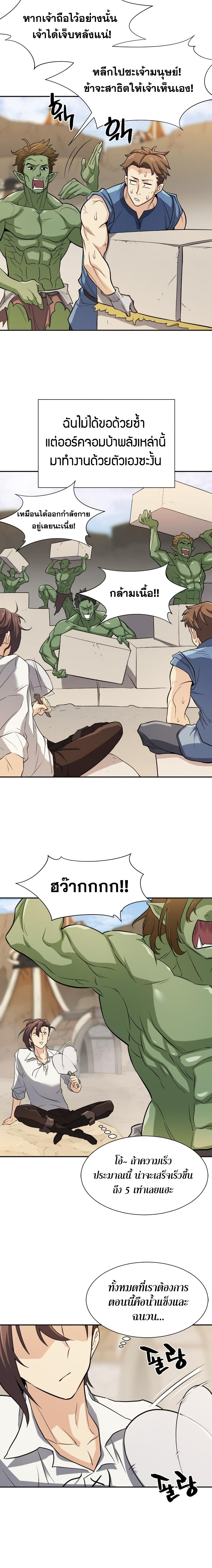 The World’s Best Engineer ยอดสถาปนิกผู้พิทักษ์อาณาจักร ตอนที่ 14 หน้า 19