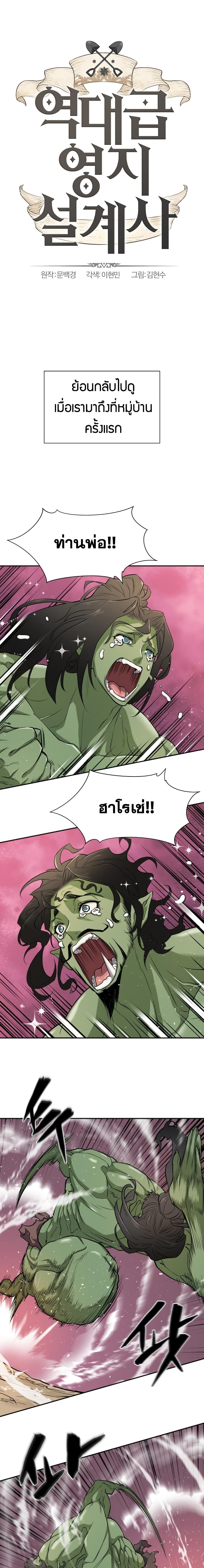 The World’s Best Engineer ยอดสถาปนิกผู้พิทักษ์อาณาจักร ตอนที่ 14 หน้า 2