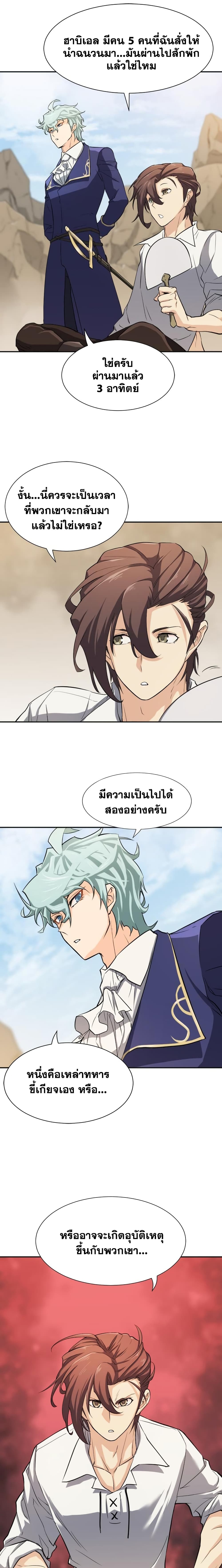 The World’s Best Engineer ยอดสถาปนิกผู้พิทักษ์อาณาจักร ตอนที่ 14 หน้า 20