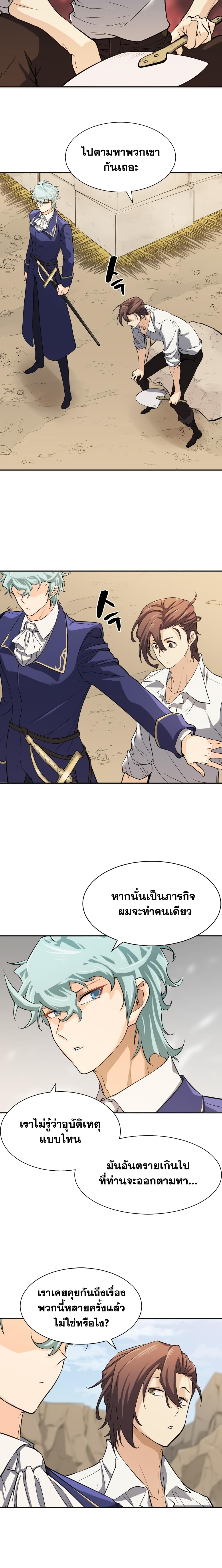 The World’s Best Engineer ยอดสถาปนิกผู้พิทักษ์อาณาจักร ตอนที่ 14 หน้า 21