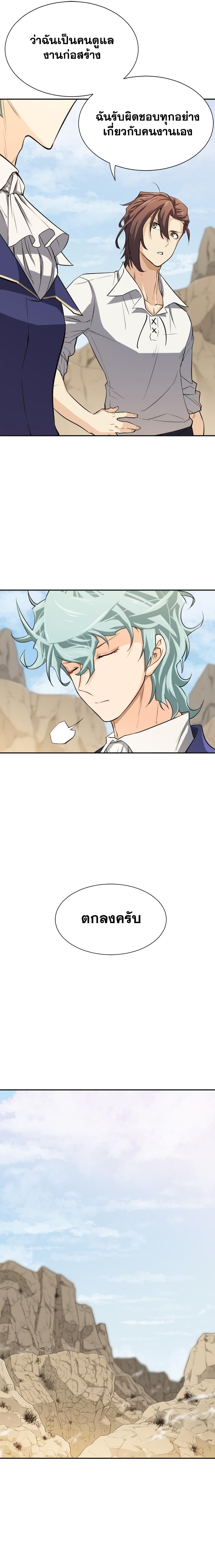 The World’s Best Engineer ยอดสถาปนิกผู้พิทักษ์อาณาจักร ตอนที่ 14 หน้า 22