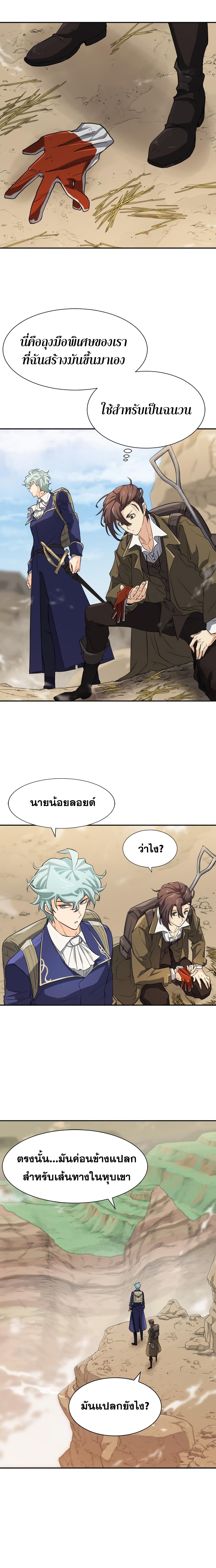 The World’s Best Engineer ยอดสถาปนิกผู้พิทักษ์อาณาจักร ตอนที่ 14 หน้า 23