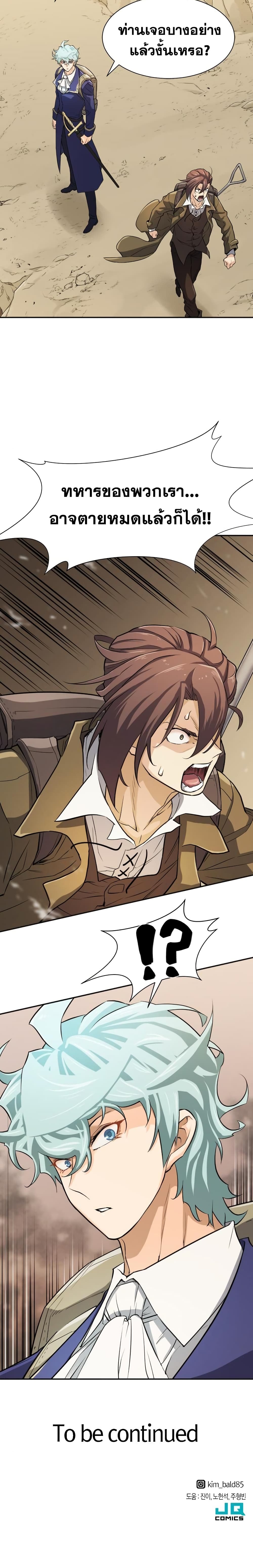 The World’s Best Engineer ยอดสถาปนิกผู้พิทักษ์อาณาจักร ตอนที่ 14 หน้า 25