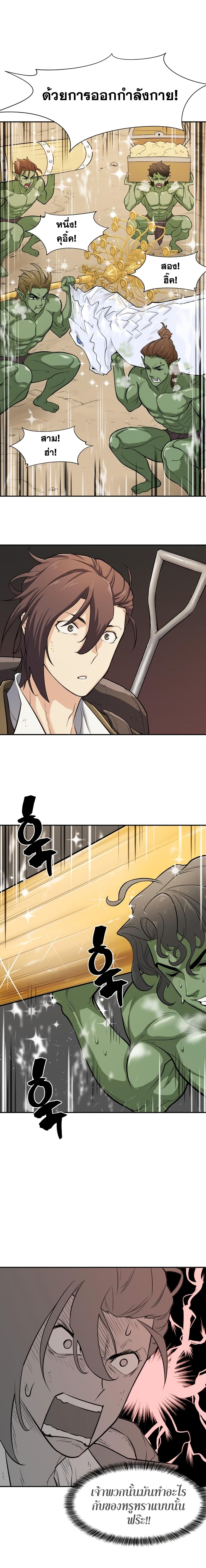 The World’s Best Engineer ยอดสถาปนิกผู้พิทักษ์อาณาจักร ตอนที่ 14 หน้า 5