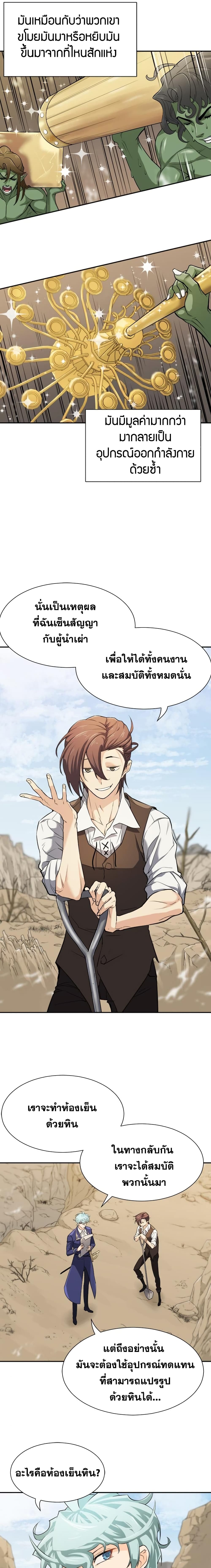 The World’s Best Engineer ยอดสถาปนิกผู้พิทักษ์อาณาจักร ตอนที่ 14 หน้า 6