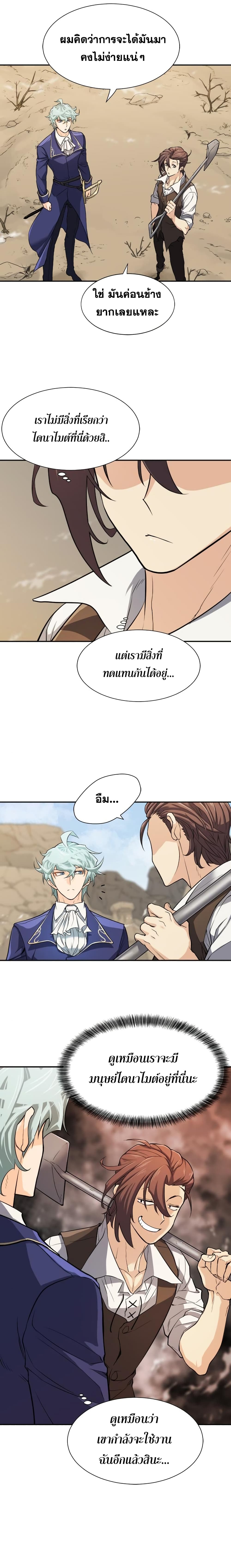 The World’s Best Engineer ยอดสถาปนิกผู้พิทักษ์อาณาจักร ตอนที่ 14 หน้า 8