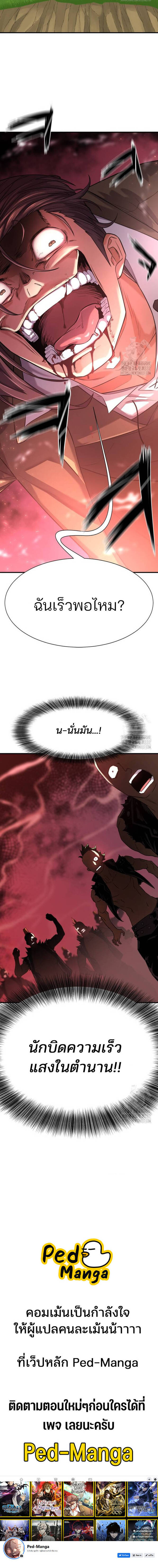 The World’s Best Engineer ยอดสถาปนิกผู้พิทักษ์อาณาจักร ตอนที่ 141 หน้า 6