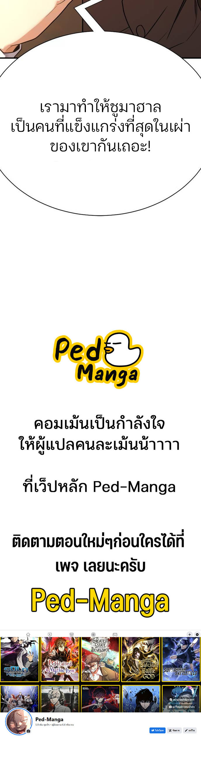 The World’s Best Engineer ยอดสถาปนิกผู้พิทักษ์อาณาจักร ตอนที่ 143 หน้า 5