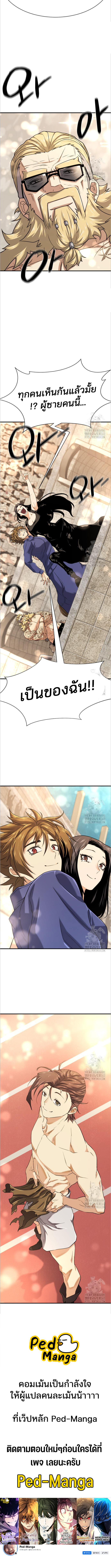 The World’s Best Engineer ยอดสถาปนิกผู้พิทักษ์อาณาจักร ตอนที่ 148 หน้า 6