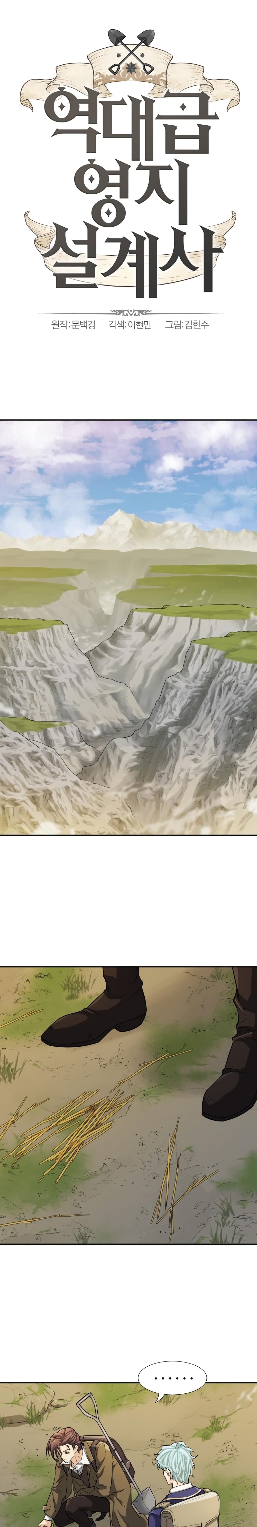 The World’s Best Engineer ยอดสถาปนิกผู้พิทักษ์อาณาจักร ตอนที่ 15 หน้า 1