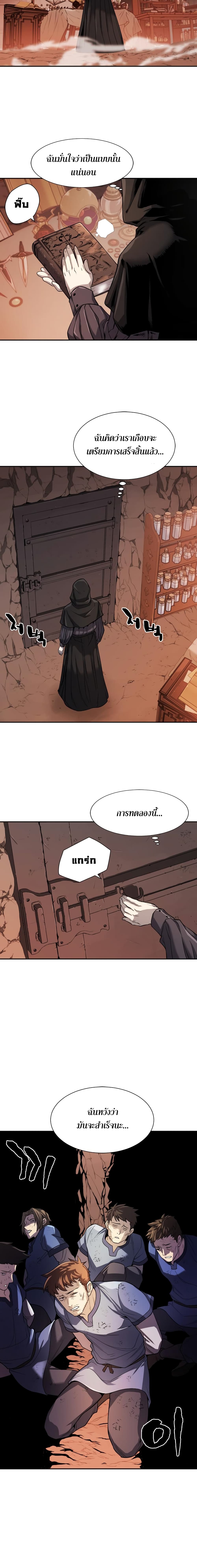 The World’s Best Engineer ยอดสถาปนิกผู้พิทักษ์อาณาจักร ตอนที่ 15 หน้า 10