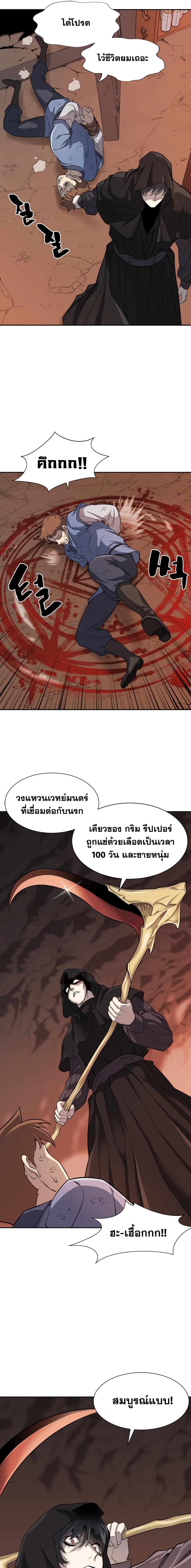 The World’s Best Engineer ยอดสถาปนิกผู้พิทักษ์อาณาจักร ตอนที่ 15 หน้า 11