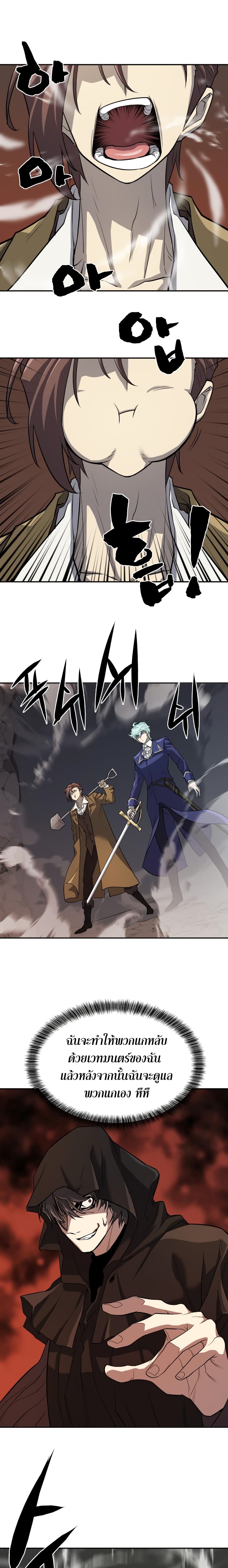 The World’s Best Engineer ยอดสถาปนิกผู้พิทักษ์อาณาจักร ตอนที่ 15 หน้า 14