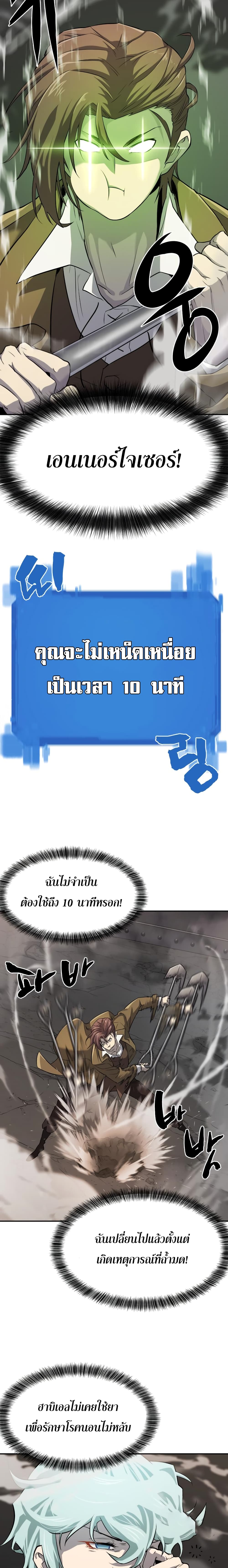 The World’s Best Engineer ยอดสถาปนิกผู้พิทักษ์อาณาจักร ตอนที่ 15 หน้า 15