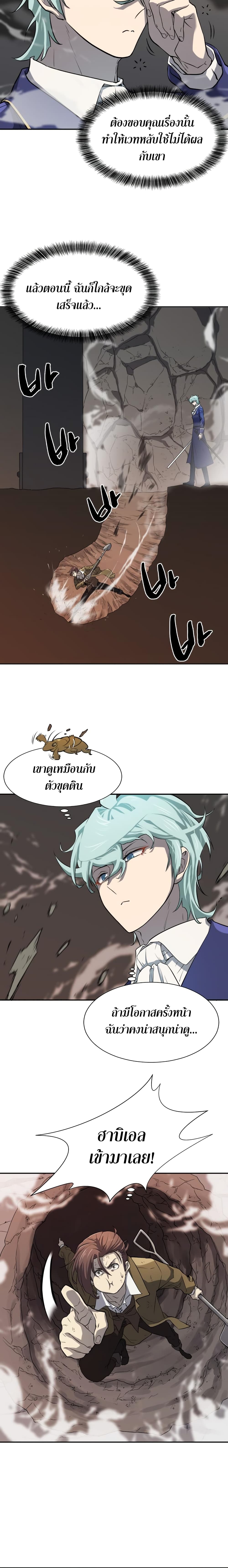 The World’s Best Engineer ยอดสถาปนิกผู้พิทักษ์อาณาจักร ตอนที่ 15 หน้า 16
