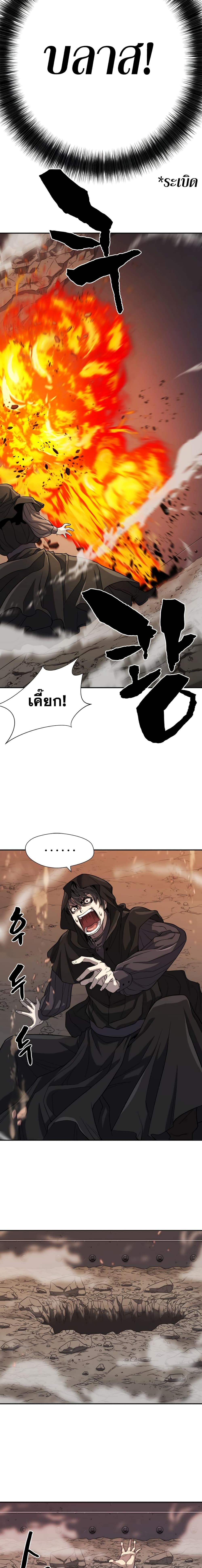 The World’s Best Engineer ยอดสถาปนิกผู้พิทักษ์อาณาจักร ตอนที่ 15 หน้า 18