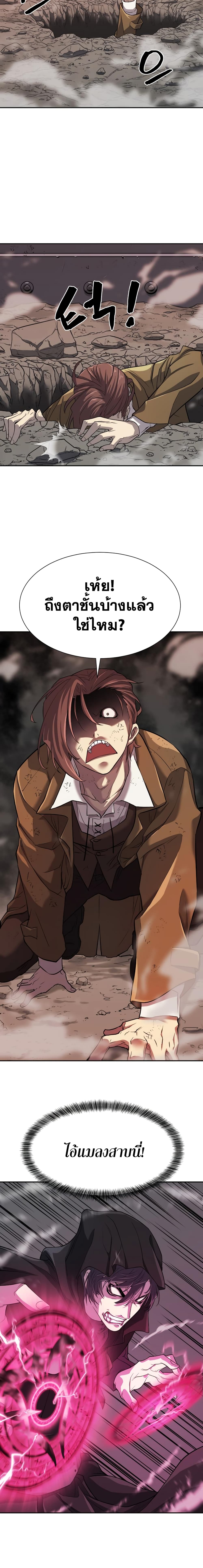 The World’s Best Engineer ยอดสถาปนิกผู้พิทักษ์อาณาจักร ตอนที่ 15 หน้า 19