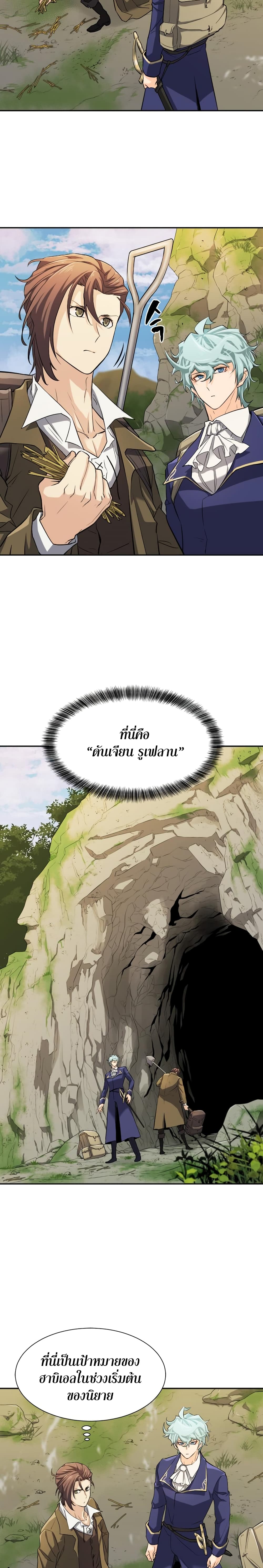 The World’s Best Engineer ยอดสถาปนิกผู้พิทักษ์อาณาจักร ตอนที่ 15 หน้า 2