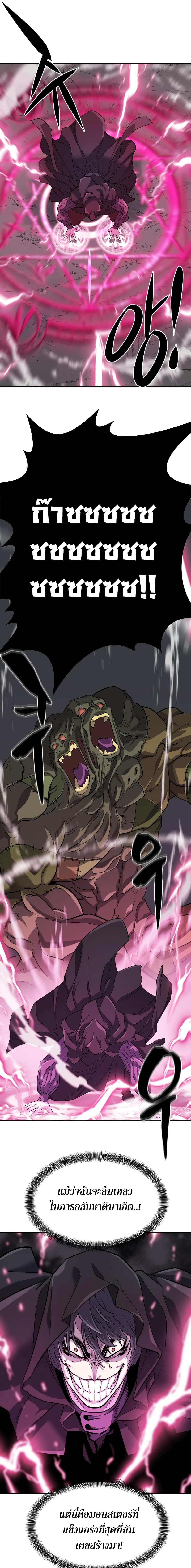 The World’s Best Engineer ยอดสถาปนิกผู้พิทักษ์อาณาจักร ตอนที่ 15 หน้า 20