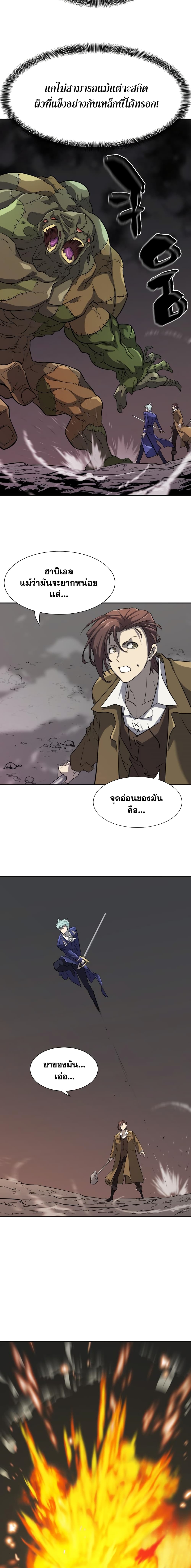 The World’s Best Engineer ยอดสถาปนิกผู้พิทักษ์อาณาจักร ตอนที่ 15 หน้า 21