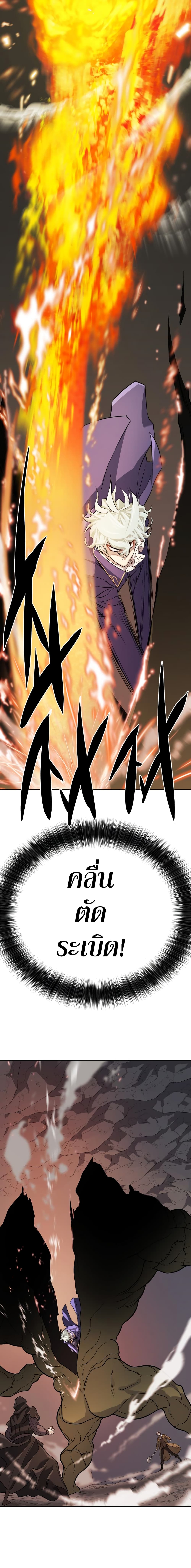 The World’s Best Engineer ยอดสถาปนิกผู้พิทักษ์อาณาจักร ตอนที่ 15 หน้า 22