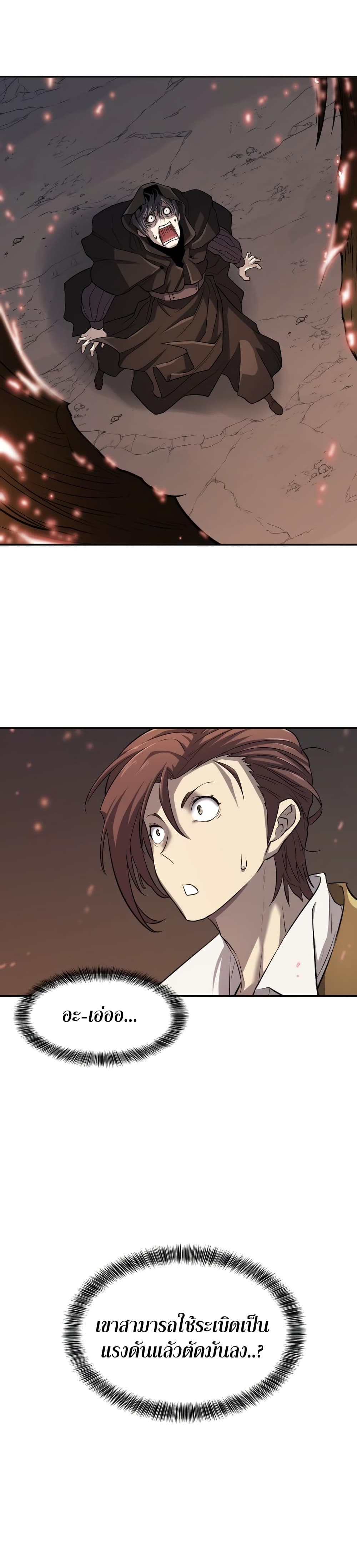 The World’s Best Engineer ยอดสถาปนิกผู้พิทักษ์อาณาจักร ตอนที่ 15 หน้า 23