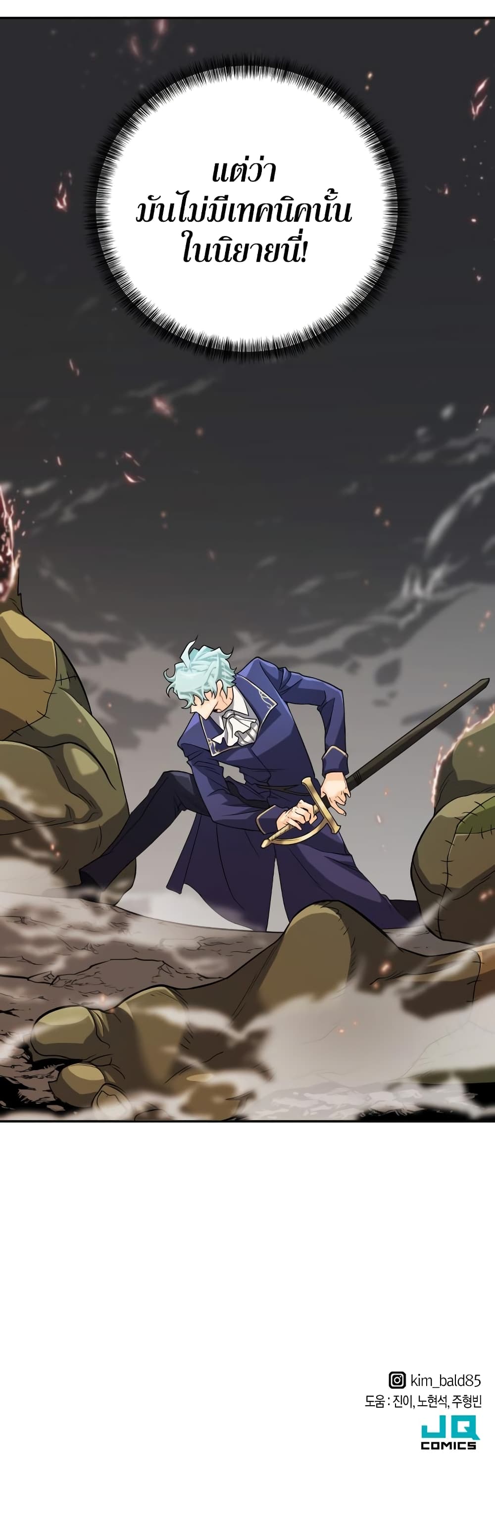 The World’s Best Engineer ยอดสถาปนิกผู้พิทักษ์อาณาจักร ตอนที่ 15 หน้า 24