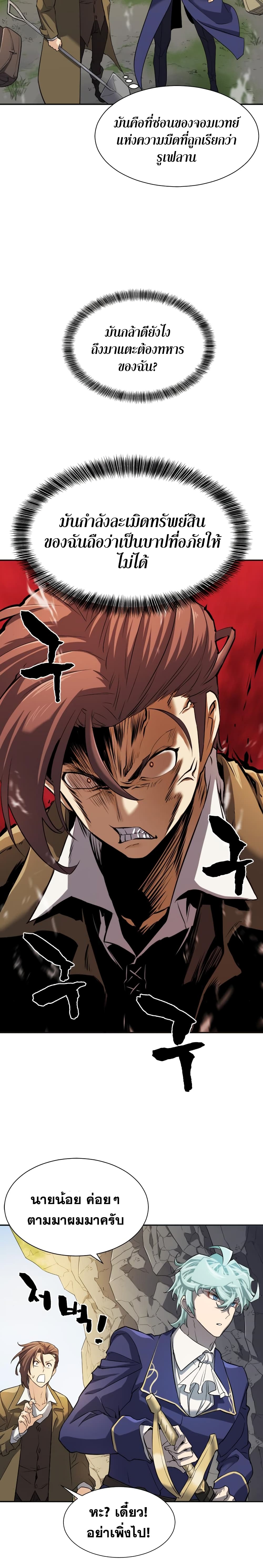 The World’s Best Engineer ยอดสถาปนิกผู้พิทักษ์อาณาจักร ตอนที่ 15 หน้า 3