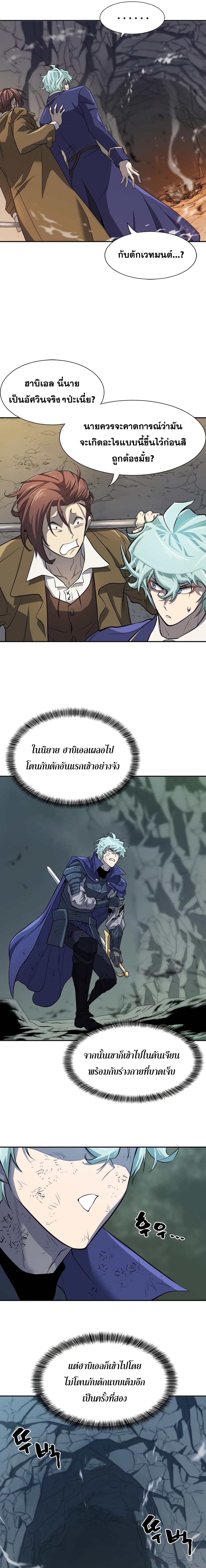 The World’s Best Engineer ยอดสถาปนิกผู้พิทักษ์อาณาจักร ตอนที่ 15 หน้า 5