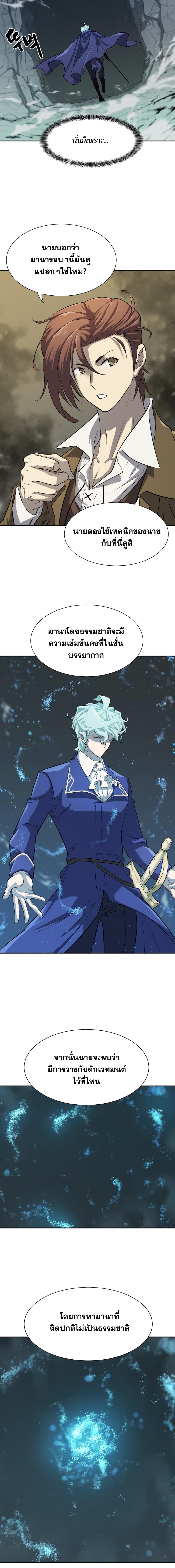 The World’s Best Engineer ยอดสถาปนิกผู้พิทักษ์อาณาจักร ตอนที่ 15 หน้า 6