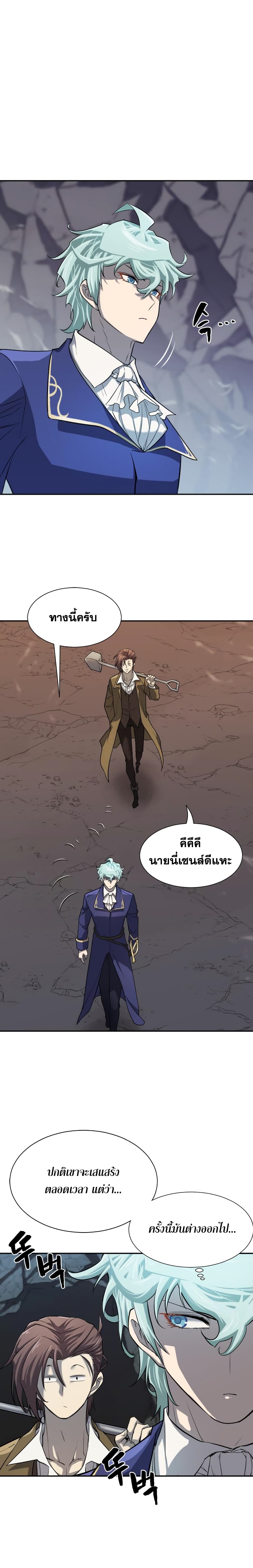 The World’s Best Engineer ยอดสถาปนิกผู้พิทักษ์อาณาจักร ตอนที่ 15 หน้า 7